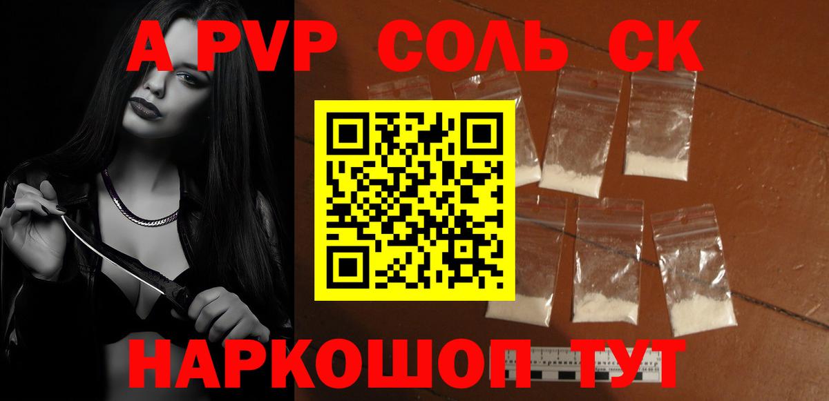 Альфа ПВП VHQ Новомосковск