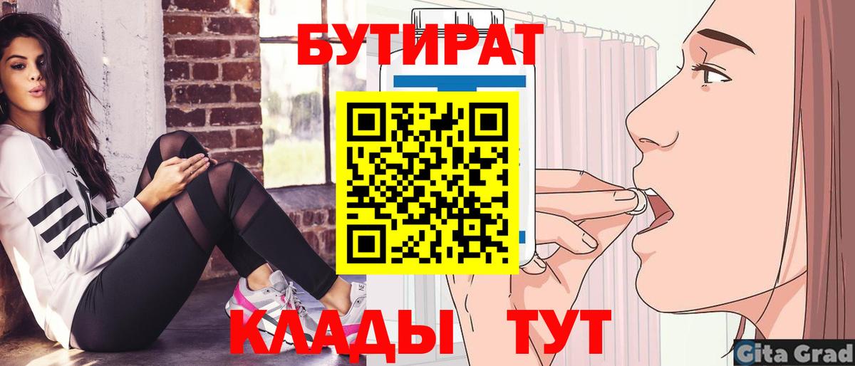 Бутират буратино Новомосковск