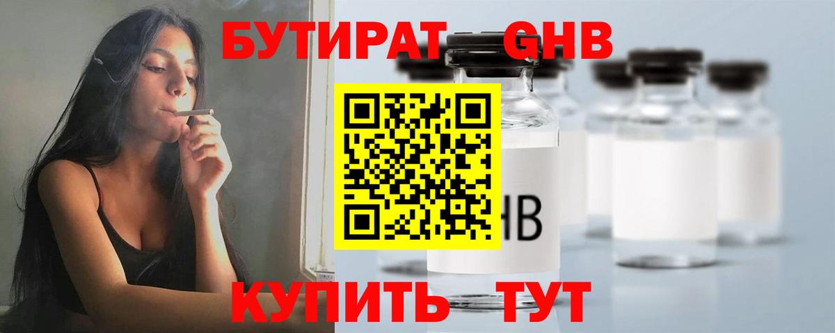 Новомосковск  БУТИРАТ бутандиол  Вход с VPN 