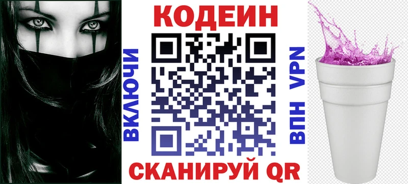 сколько стоит Новомосковск Кодеиновый сироп Lean Purple Drank