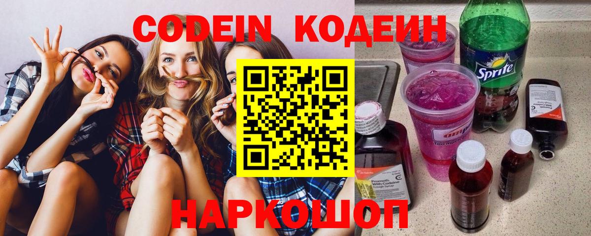 Codein Purple Drank Новомосковск