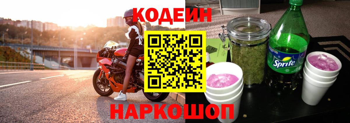 Кодеиновый сироп Lean напиток Lean (лин)  Вход с VPN  Новомосковск 