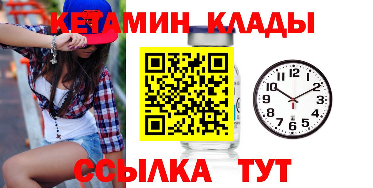 КЕТАМИН VHQ  Вход с VPN  Кетамин VHQ  Новомосковск 
