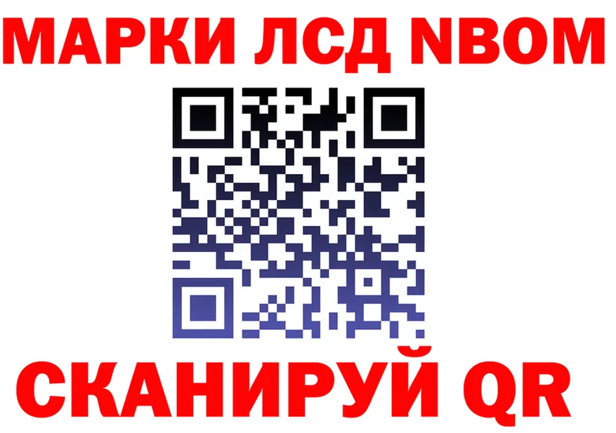 Марки NBOMe 1,8мг ссылка дарк нет MEGA Новомосковск