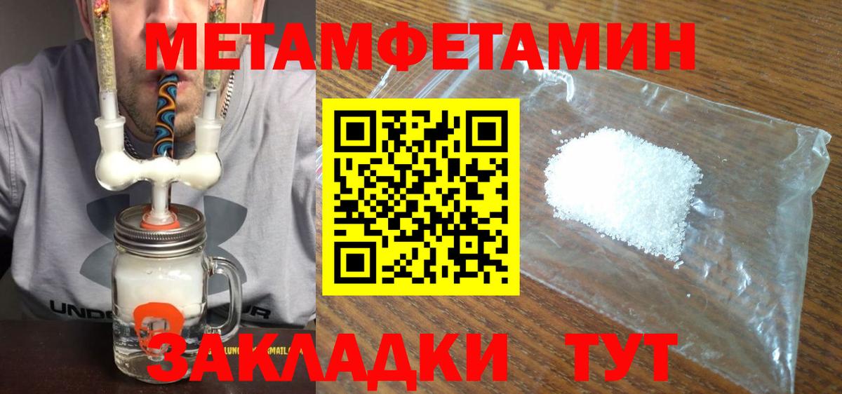Метамфетамин пудра Новомосковск