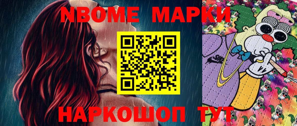 Марки 25I-NBOMe 1500мкг Новомосковск